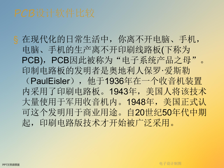 电子设计制图课件.ppt_第3页