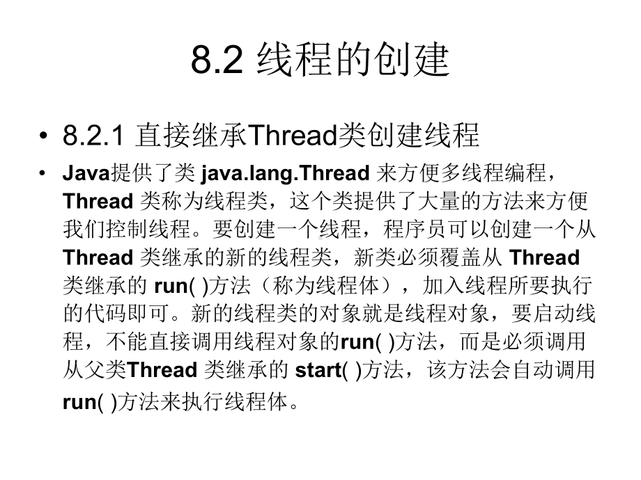 多线程-java程序设计课件.ppt_第3页