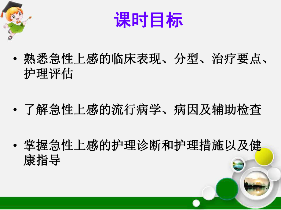 急性上呼吸道感染的护理课件.ppt_第3页