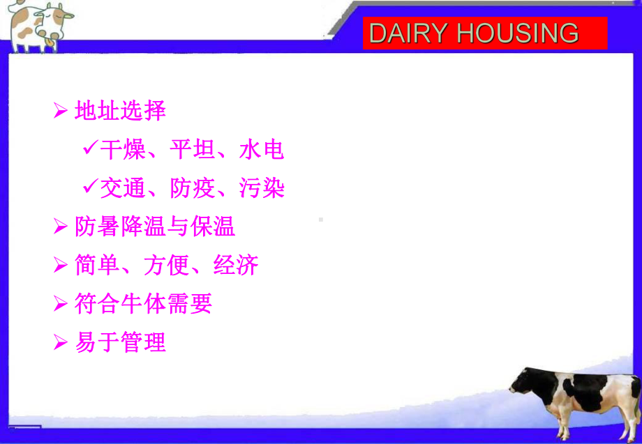 奶牛场建筑与散栏饲养课件.ppt_第2页