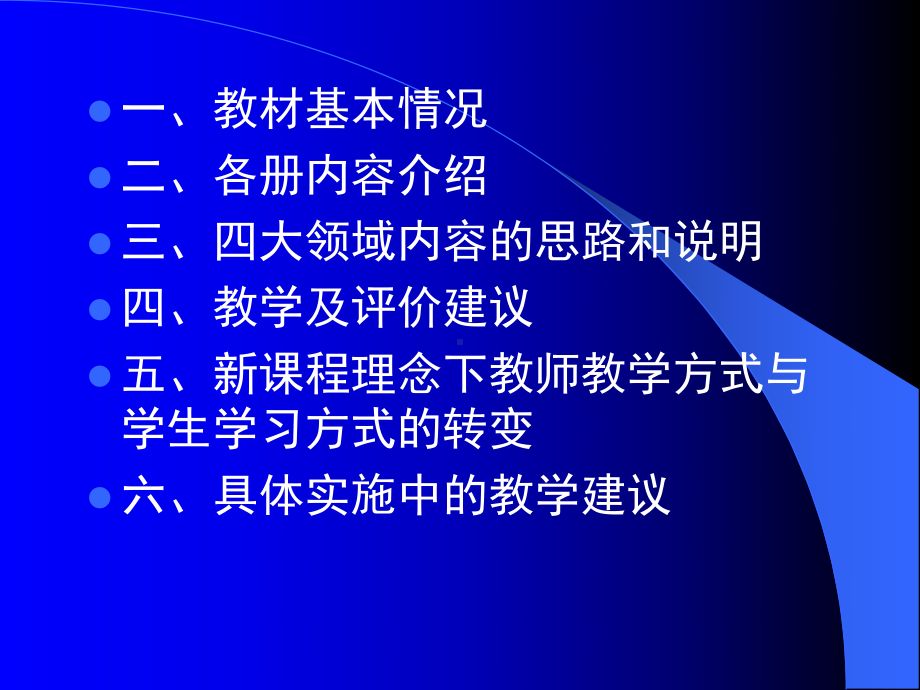 新课程标准华东师大版初中数学实验教材介绍与教学建议课件.ppt_第2页