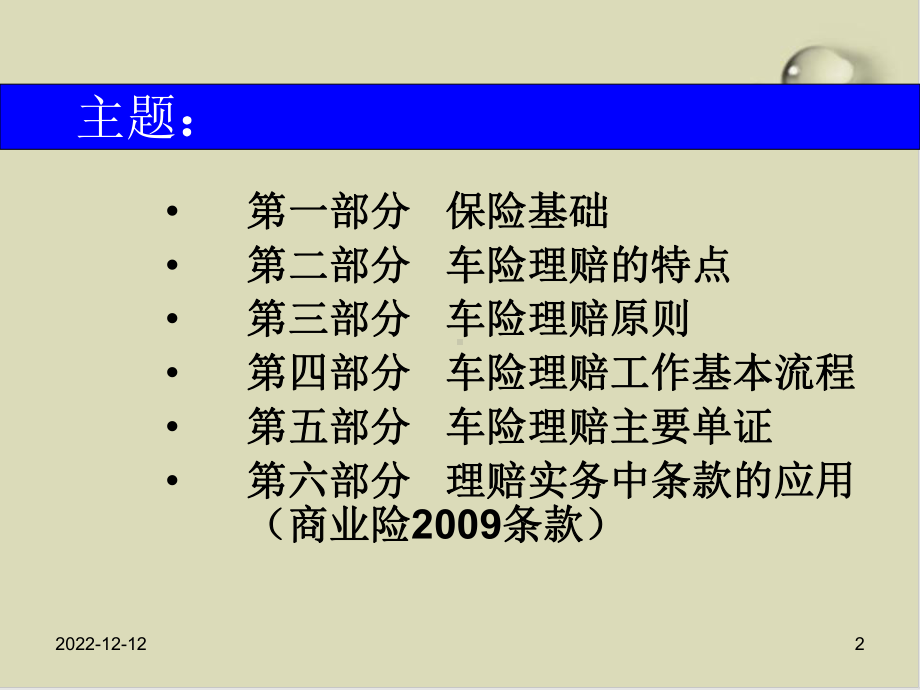 机动车辆保险理赔实务培训课程课件.ppt_第2页