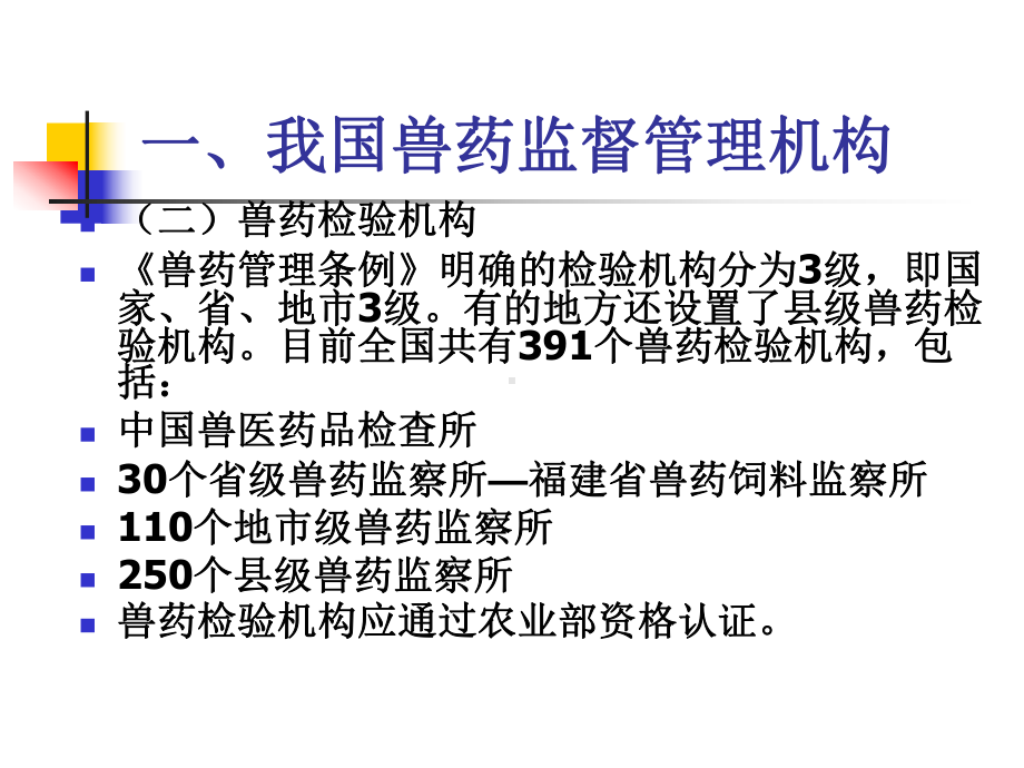 兽药法规知识课件.ppt_第3页