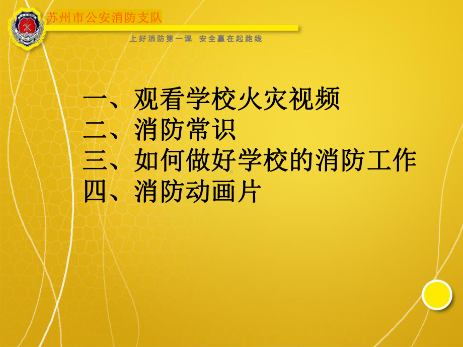 提醒人们发生火灾的位置课件.ppt_第2页