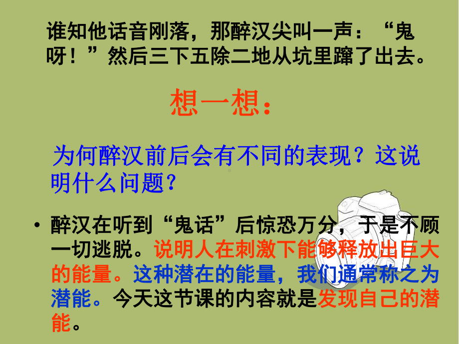 激发自己的潜能课件.ppt_第2页