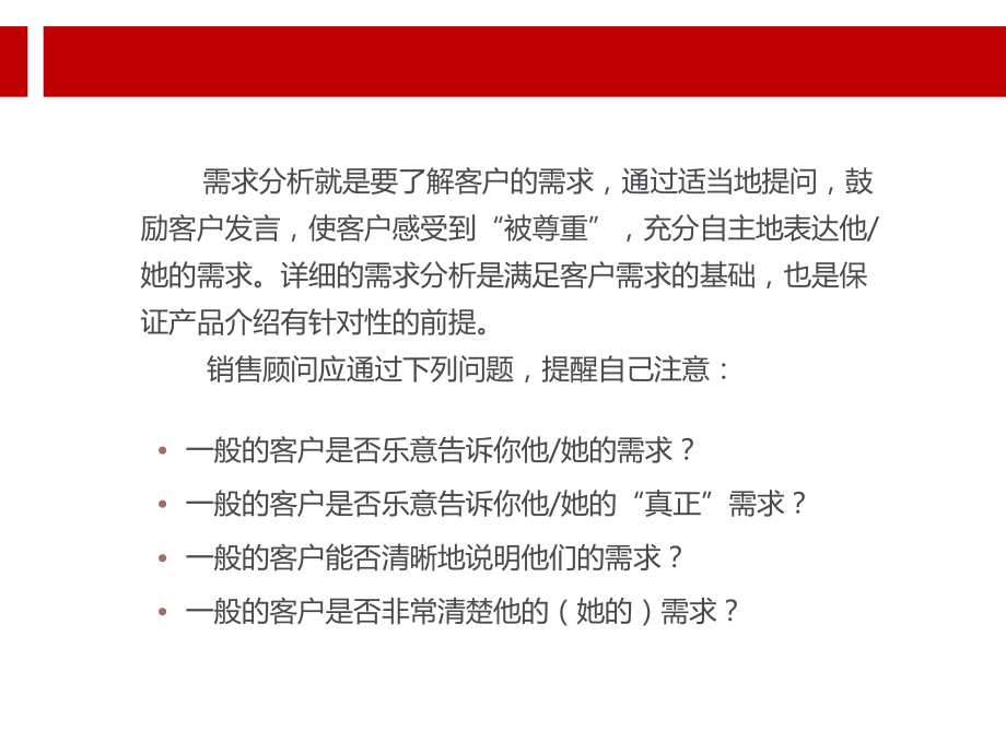 上海汽车销售流程之需求分析课件.ppt_第3页