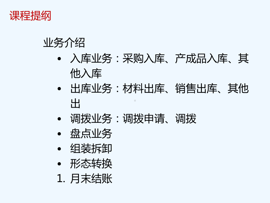 库存管理与存货管理系统课件.ppt_第3页