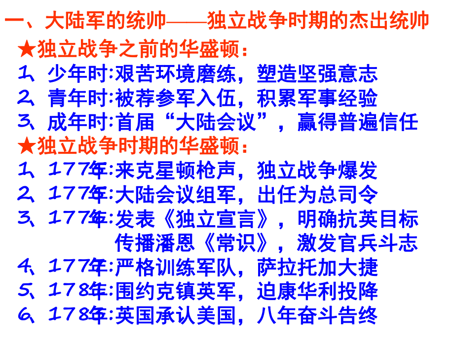 岳麓版高中历史选修中外历史人物评说课件美国首任总统华盛顿课件3.ppt_第3页