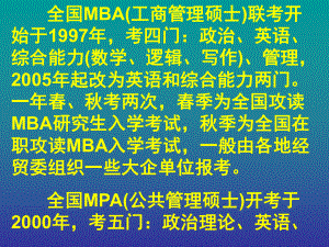 法律逻辑学第十章MBA、MPA、GCT和公务员招聘逻辑考试课件.ppt