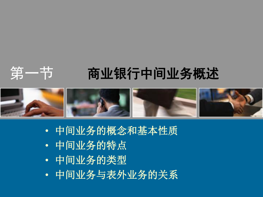 第4章-商业银行中间业务课件.ppt_第2页