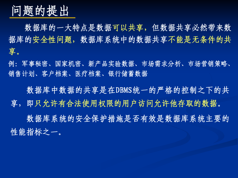 数据库安全性课件.ppt_第3页