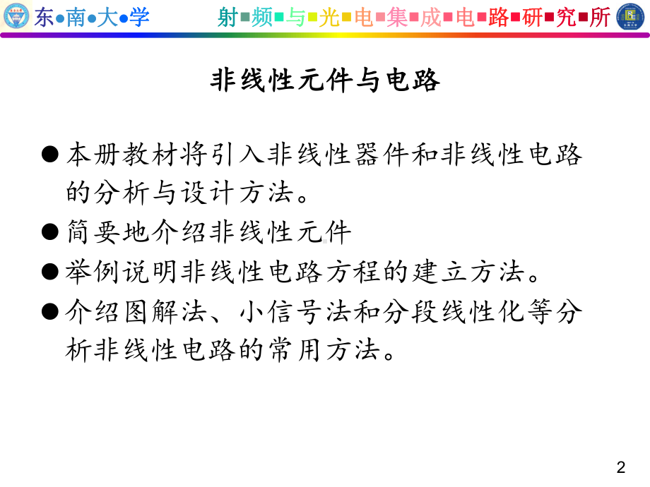 电路与电子线路基础电子线路部分1章课件.ppt_第2页