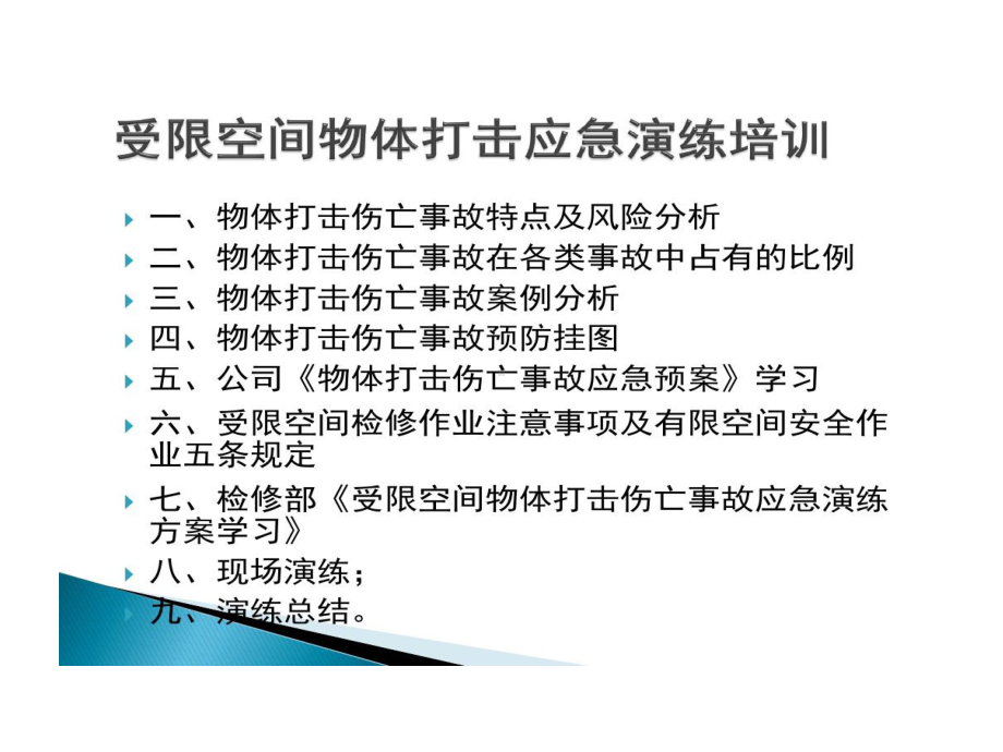 物体打击应急培训的资料课件.ppt_第2页