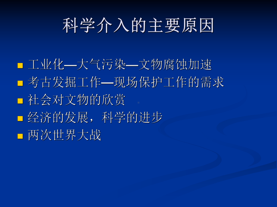 文物科技保护简史-潘路课件.ppt_第3页