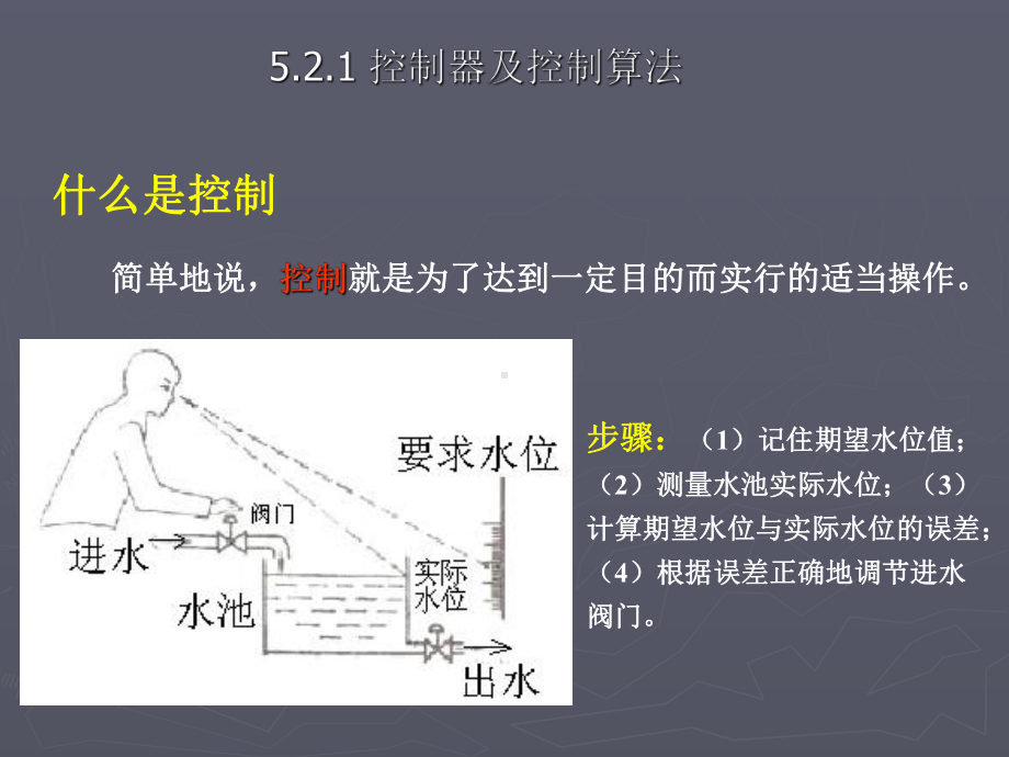 机器人的控制系统下课件.pptx_第2页