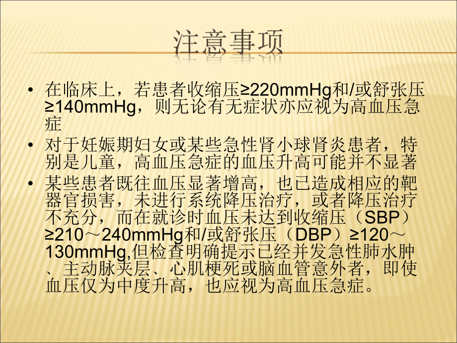 （课件）高血压危象精编版.ppt_第3页