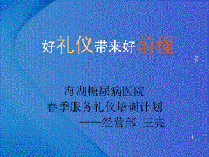 完整版医院服务礼仪培训课件.ppt