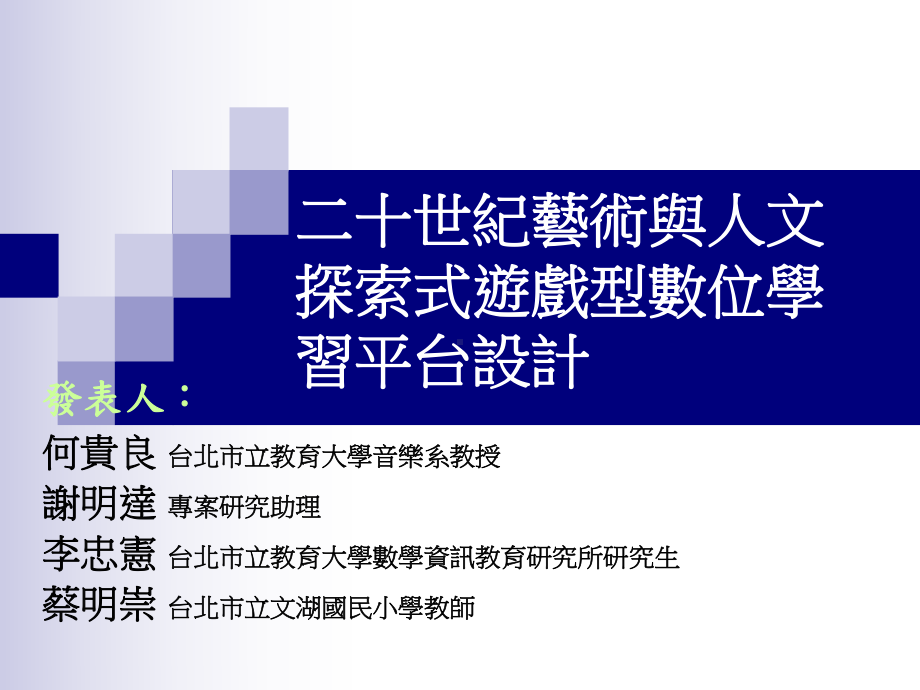 探索活动分享与评量系统婆娑岛课件.ppt_第1页