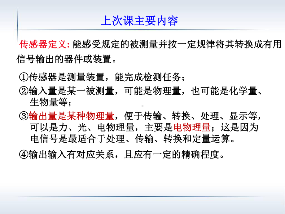 第二章传感器的基本知识课件.ppt_第2页