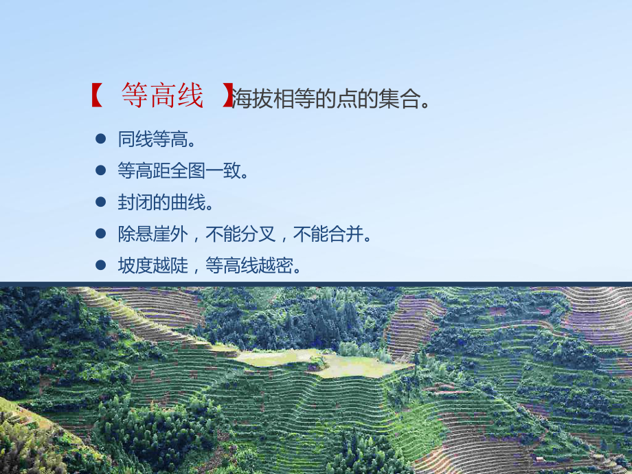 等高线地形图判读与应用课件.ppt_第3页