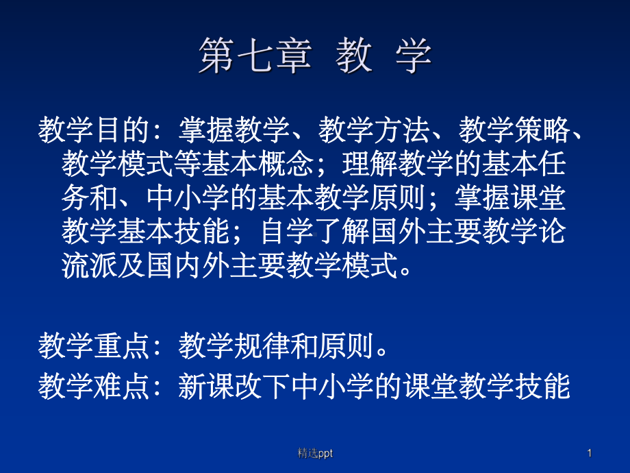 教育学第七章课件.ppt_第1页