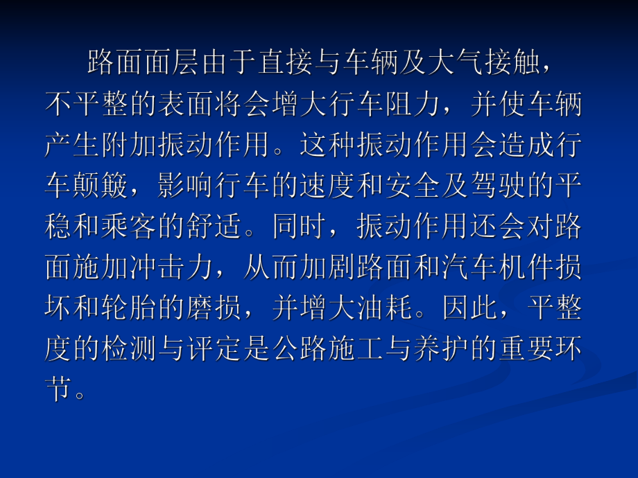 第五章路面平整度检测课件.ppt_第2页