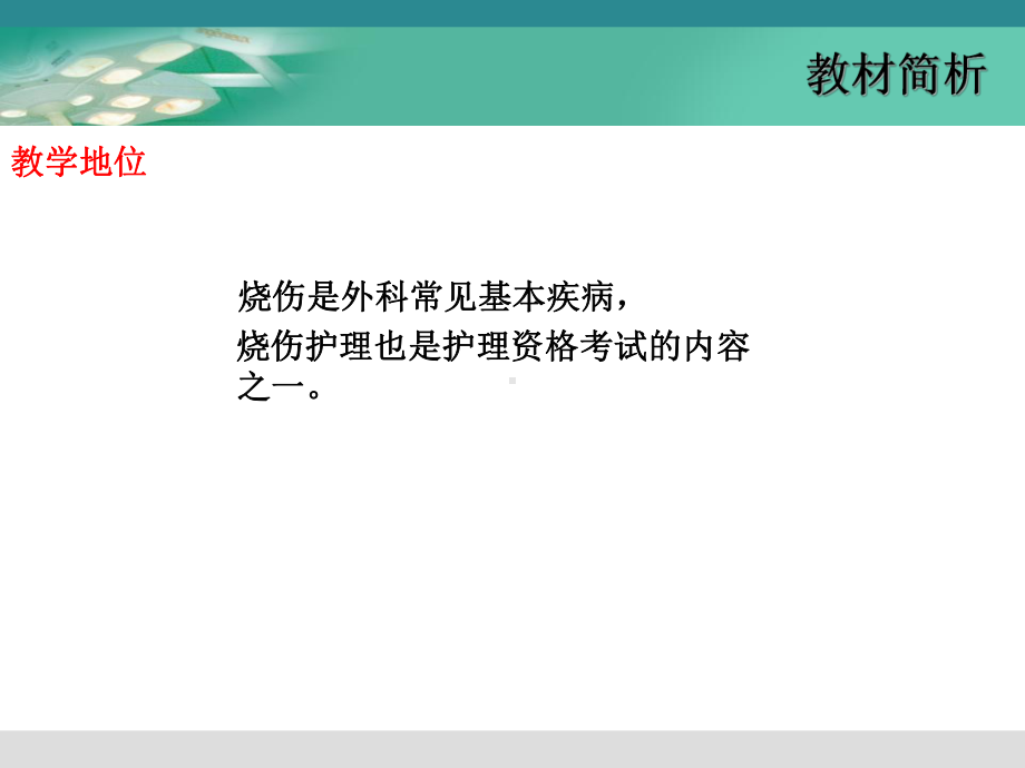 烧伤案例分析lnk课件.pptx_第3页