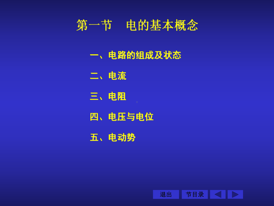 维修电工基础知识课件(专业知识).ppt_第3页