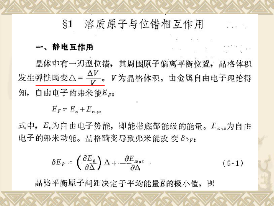 晶体缺陷理论第5章课件.ppt_第3页