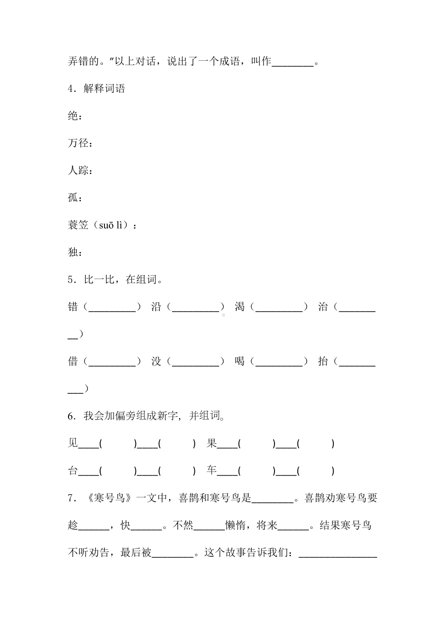 二年级上册语文试题-第五单元课文四单元检测卷7人教（部编版）含答案.doc_第2页