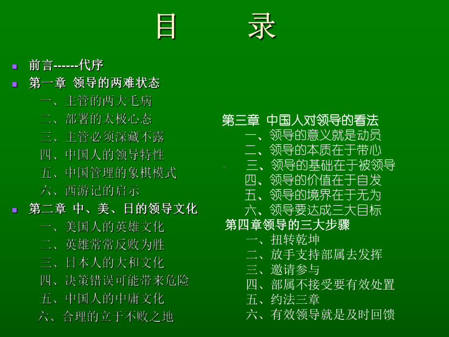 某快递公司领导培训课程课件.ppt_第2页