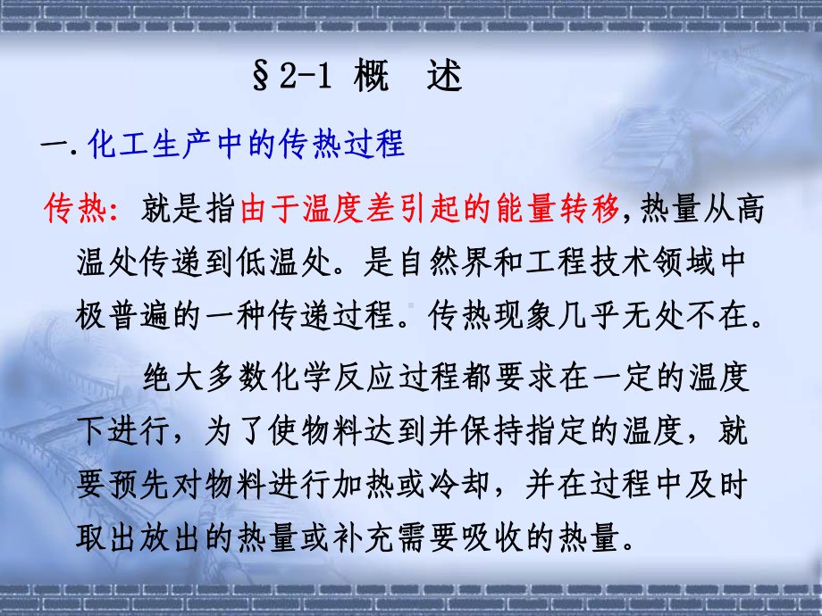 第二章传热选编课件.ppt_第3页