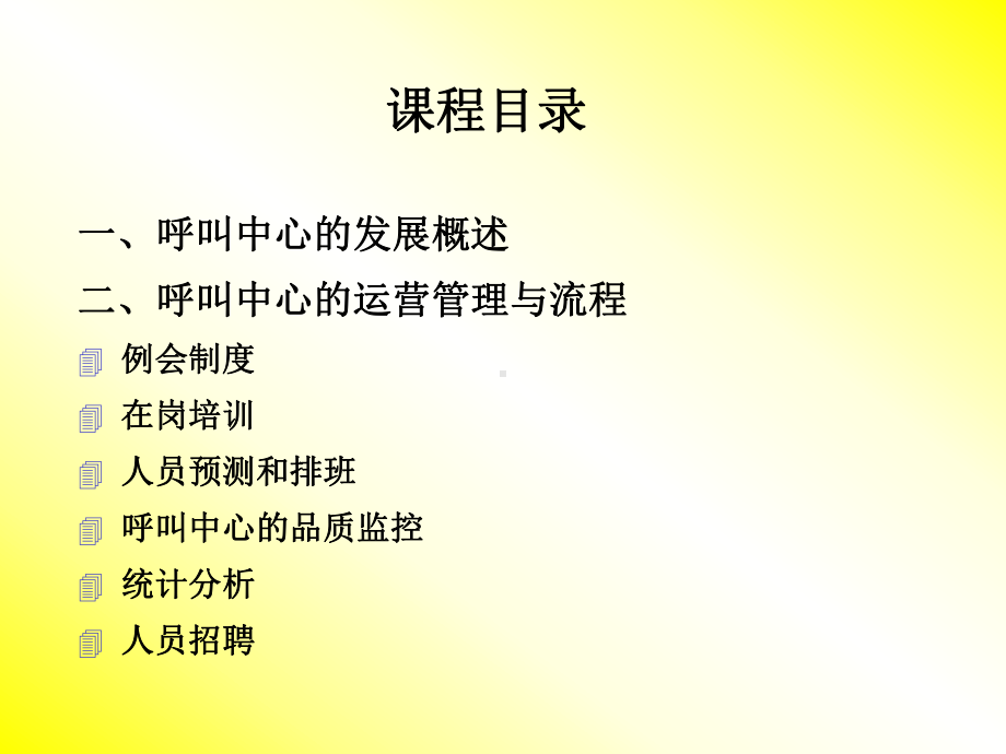 呼叫中心运营管理课件.ppt_第2页