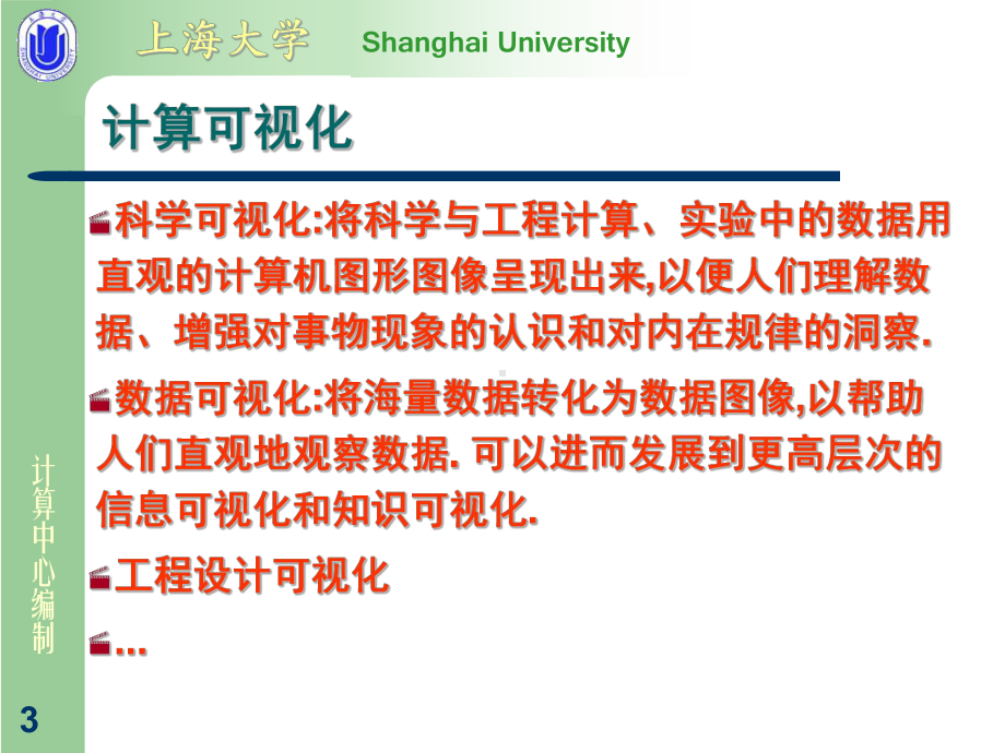 第章图形编程-上海大学课件.ppt_第3页