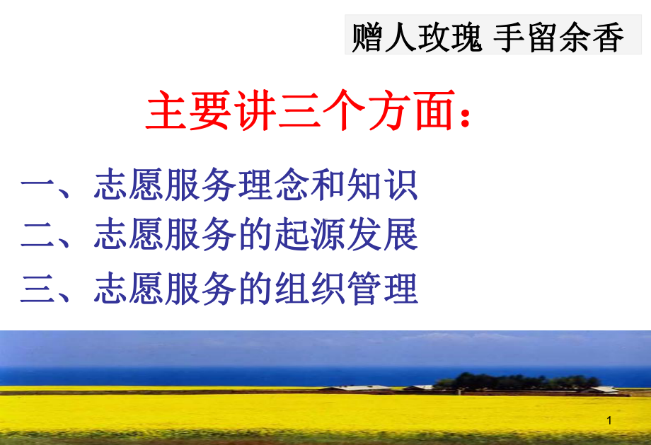 志愿者培训教学课件教学课件.ppt_第1页