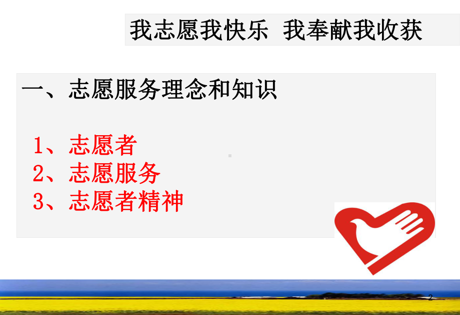 志愿者培训教学课件教学课件.ppt_第2页