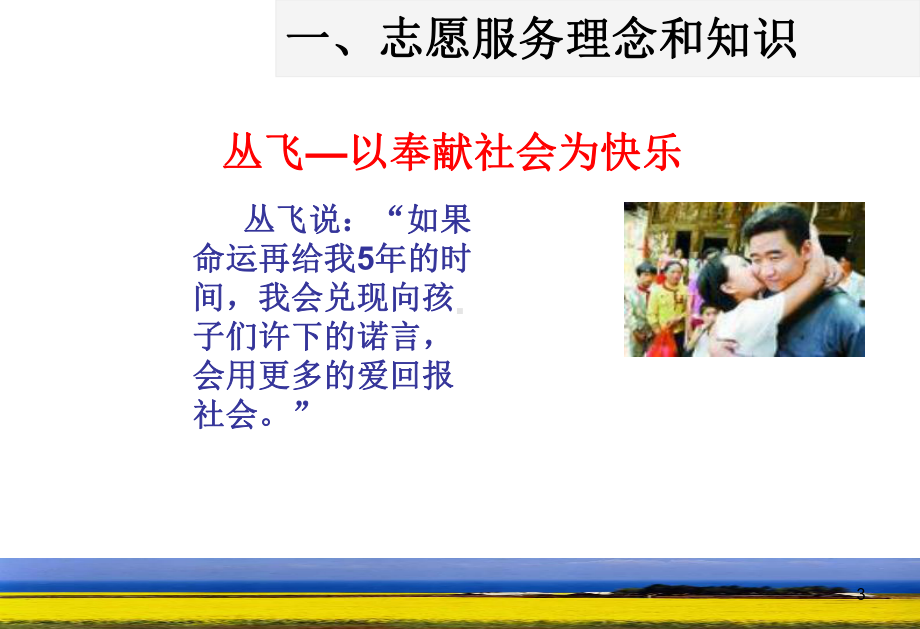 志愿者培训教学课件教学课件.ppt_第3页