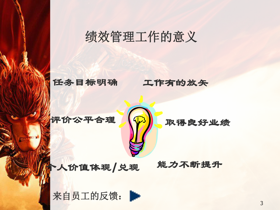 绩效管理的流程讲义课件.ppt_第3页