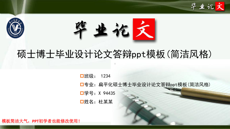 广州医学院答辩专用硕士博士毕业设计毕业论文毕业答辩开题报告优秀模板课件.ppt_第1页