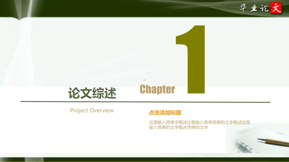 广州医学院答辩专用硕士博士毕业设计毕业论文毕业答辩开题报告优秀模板课件.ppt_第3页