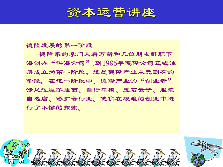 德隆集团资本运营案例分析课件.ppt_第2页