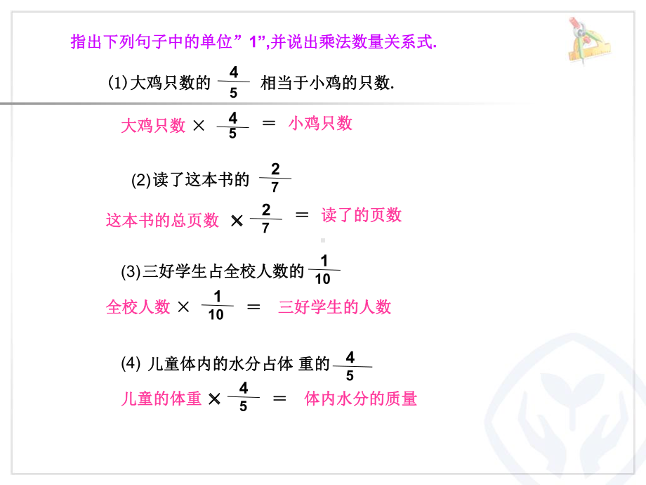 小山已知一个数的几分之几求这个数的课件1.ppt_第3页