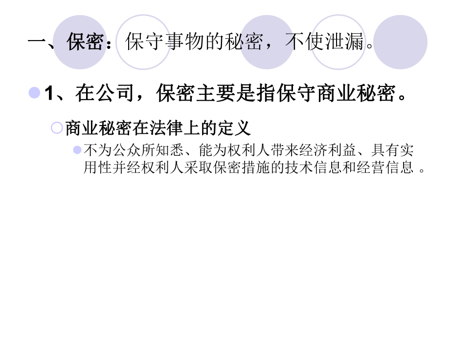 研发人员法律知识培训课件.ppt_第3页