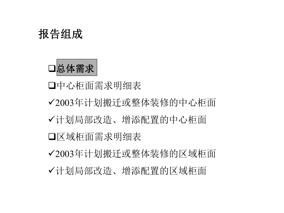 实施柜面形象改造及一柜通项目资源需求测算表课件.ppt_第2页