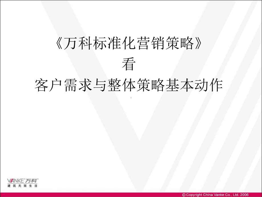 某某营销策略大纲课件.pptx_第1页