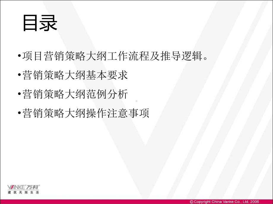 某某营销策略大纲课件.pptx_第3页