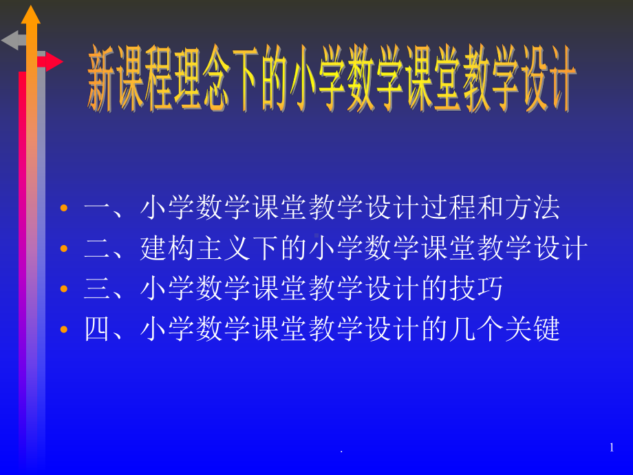 教学过程与方法课件.ppt_第1页