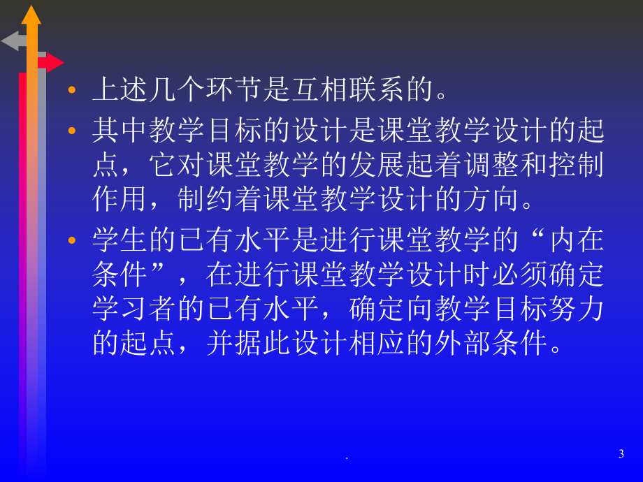 教学过程与方法课件.ppt_第3页