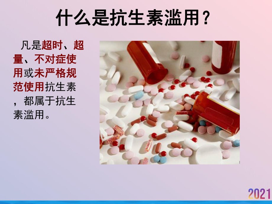 滥用抗生素的危害2021推荐课件.ppt_第3页