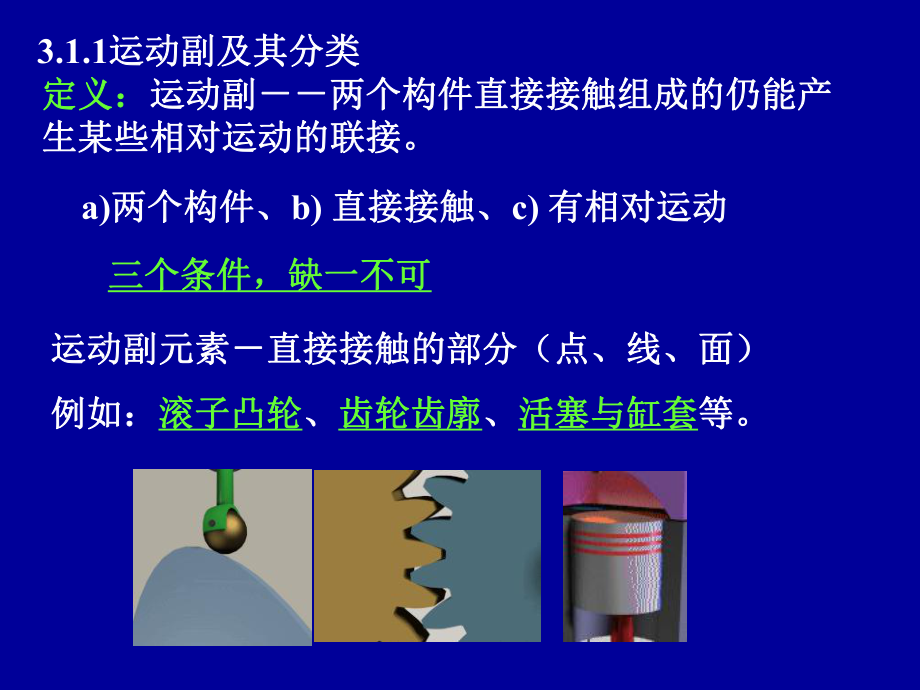 第3章平面机构基础知识课件.ppt_第2页